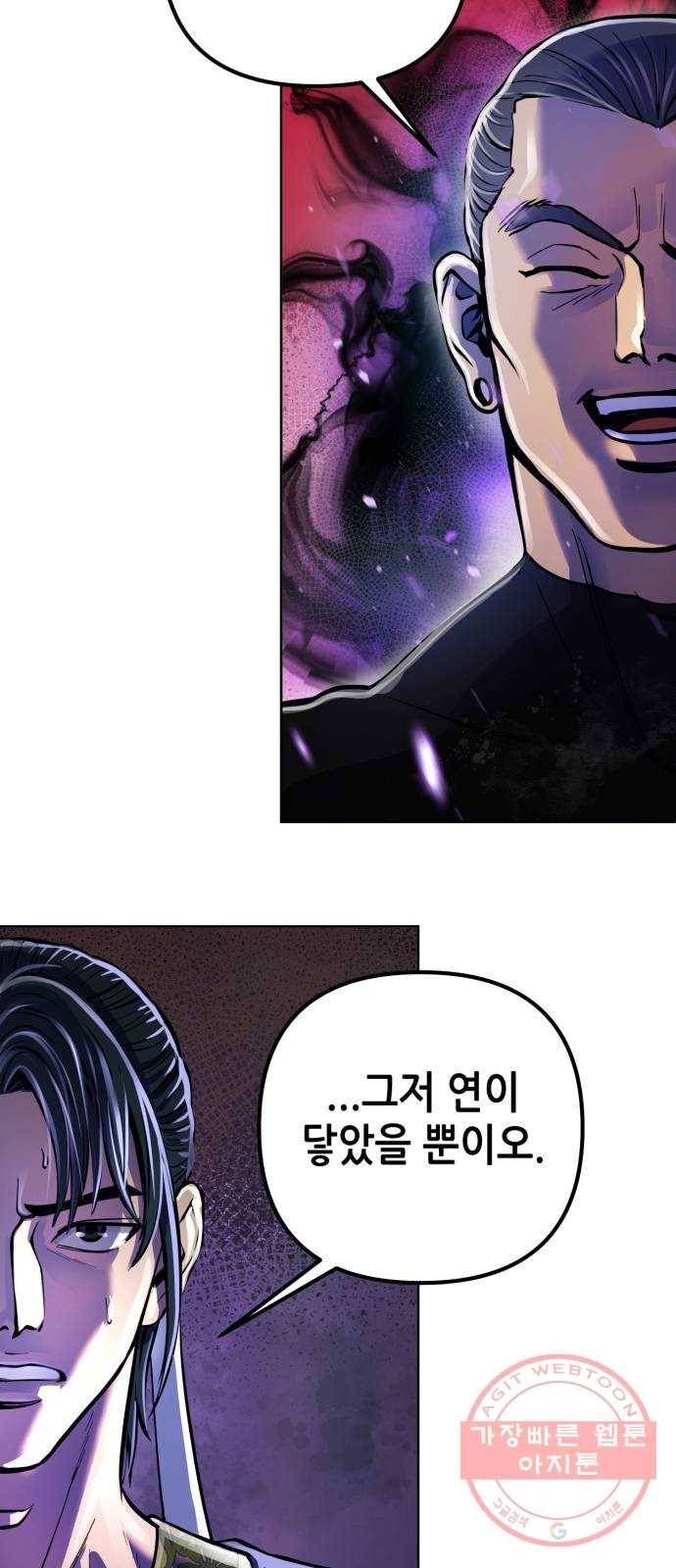 하북팽가 막내아들 11화 64
