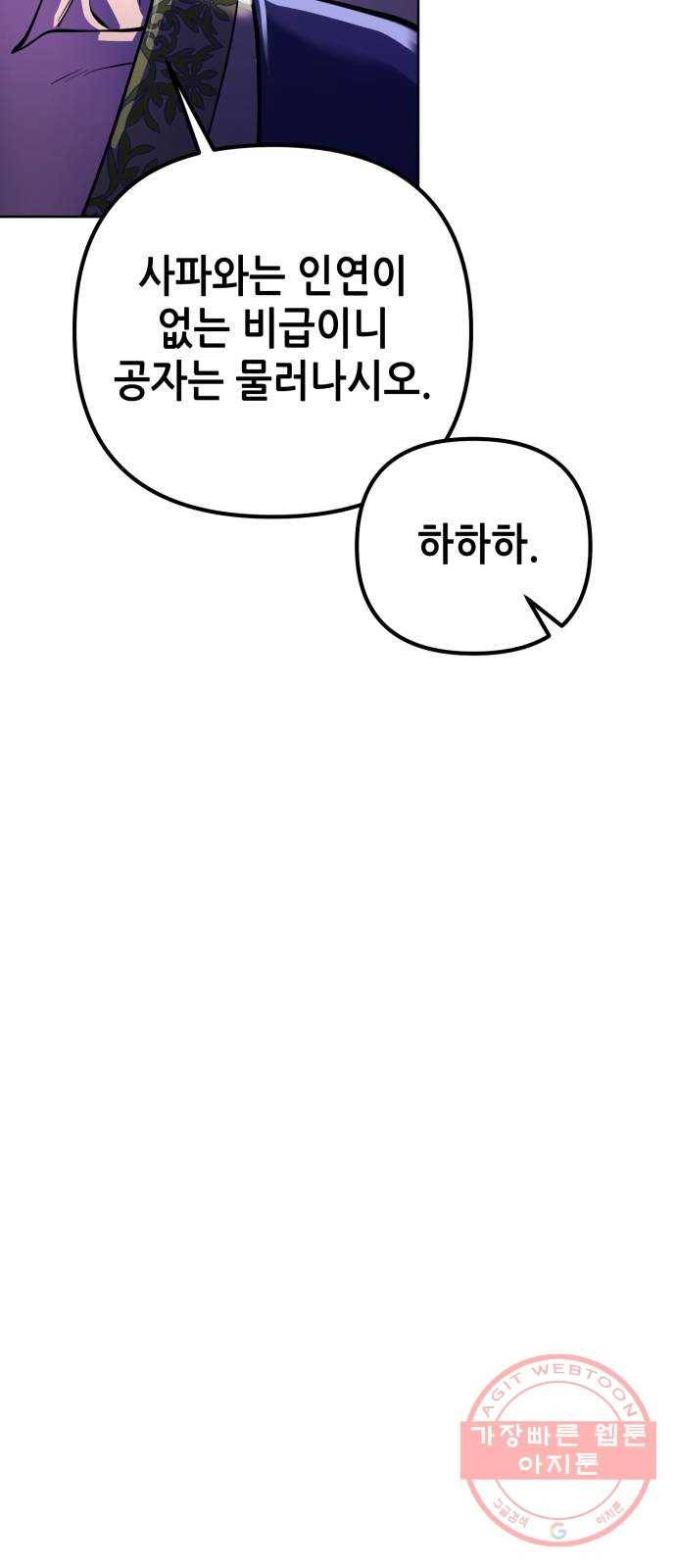 하북팽가 막내아들 11화 65