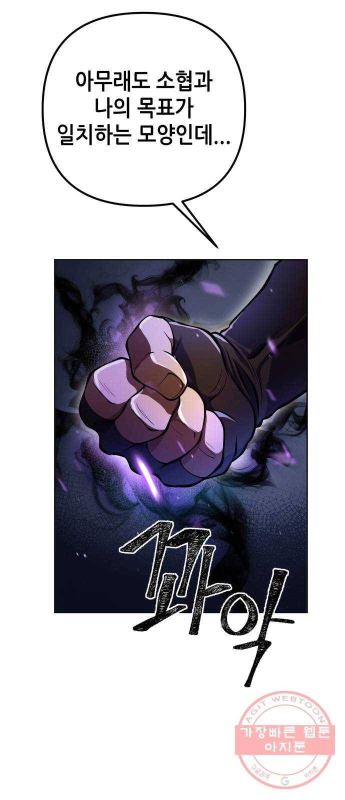 하북팽가 막내아들 11화 66