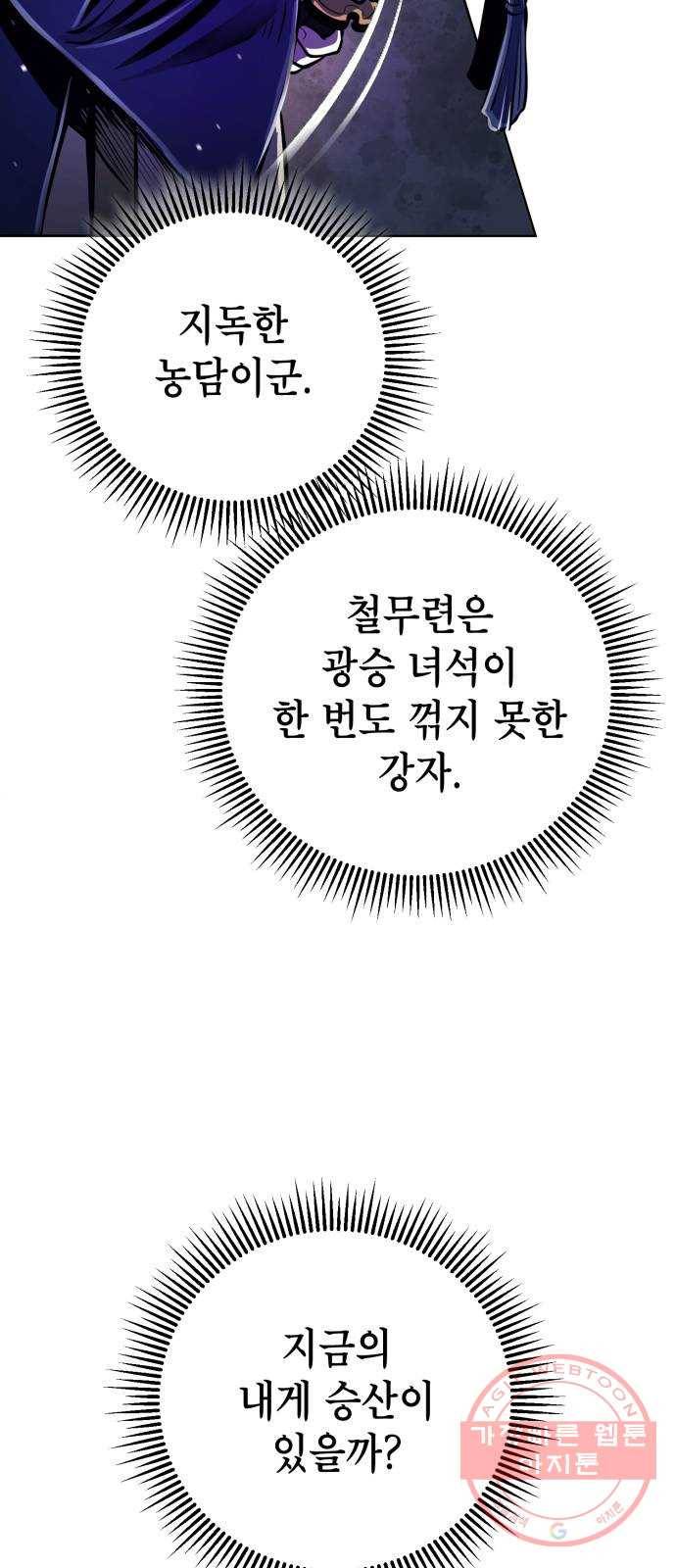 하북팽가 막내아들 11화 68