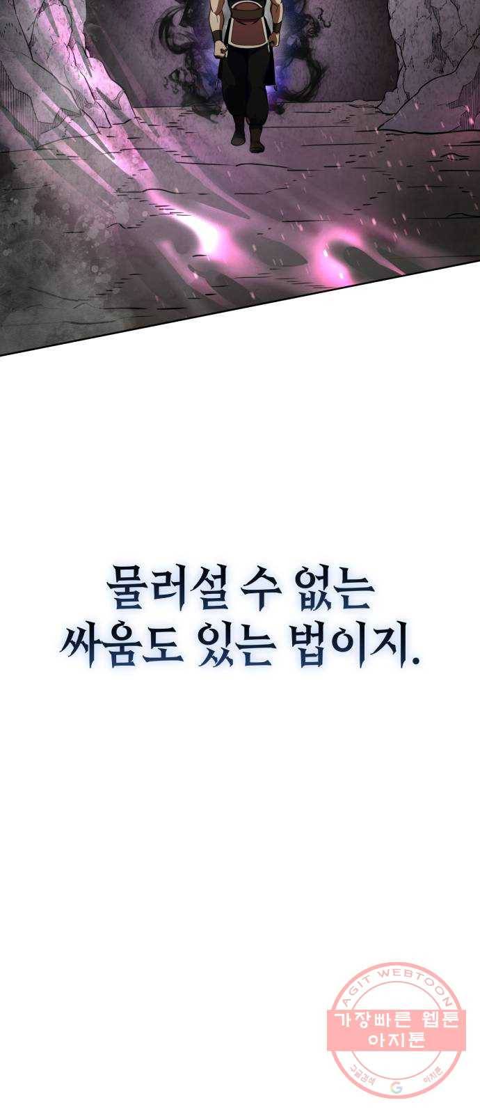 하북팽가 막내아들 11화 72