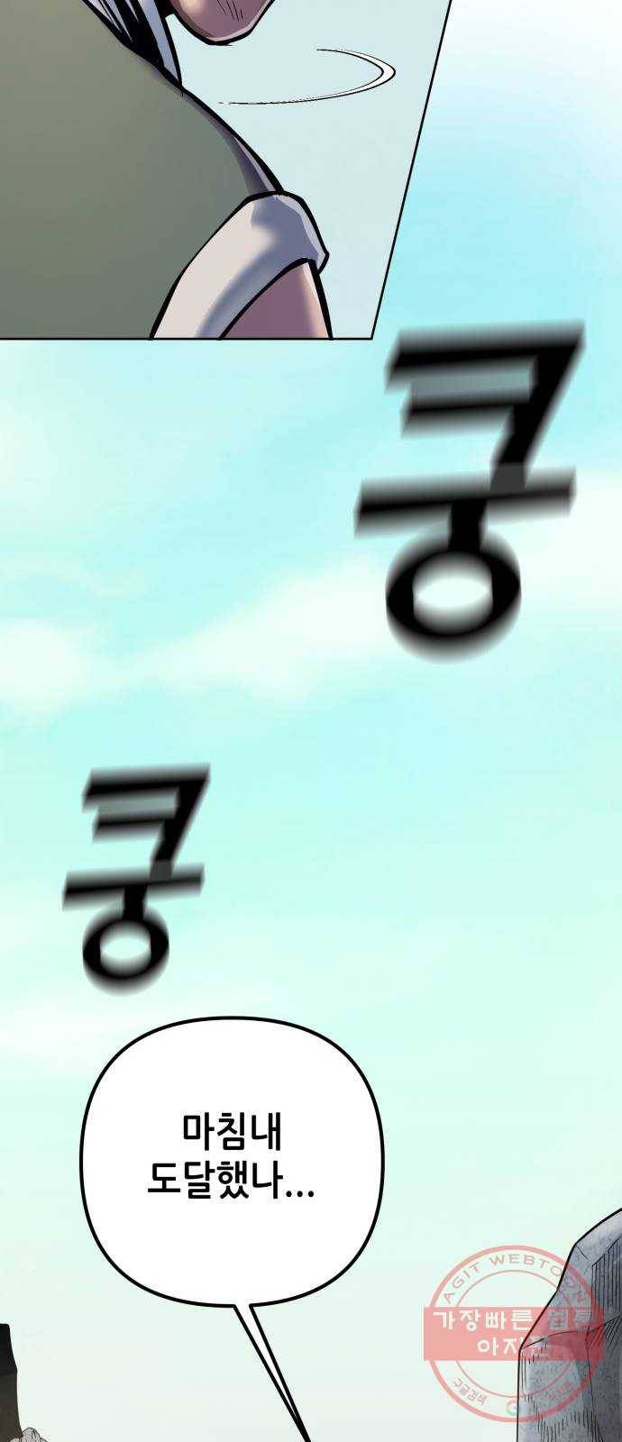 하북팽가 막내아들 11화 75