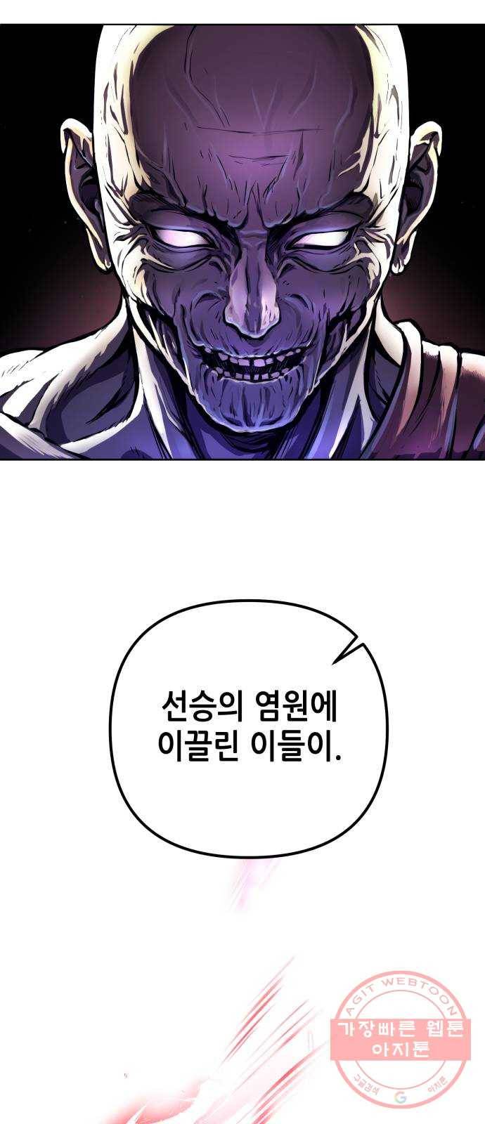 하북팽가 막내아들 11화 77