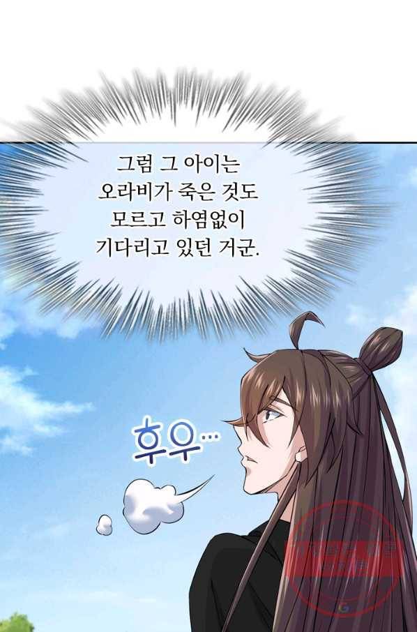 선무제존 153화 5