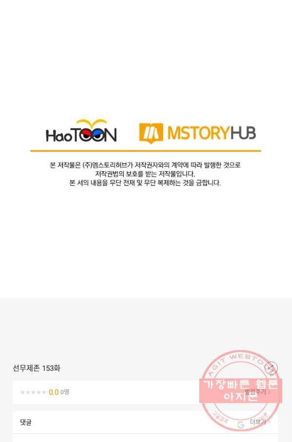 선무제존 153화 69