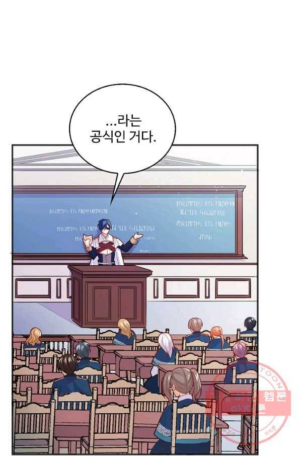 악역 공주님의 생존계획 42화 3