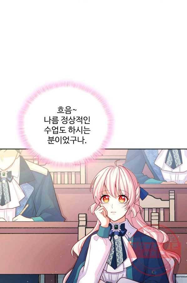 악역 공주님의 생존계획 42화 4