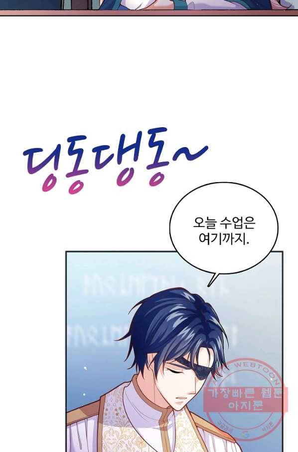 악역 공주님의 생존계획 42화 5