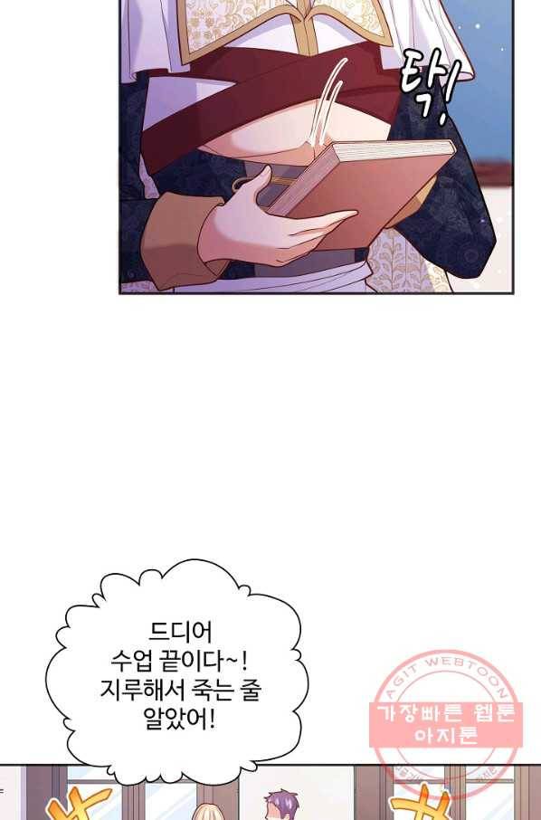 악역 공주님의 생존계획 42화 6