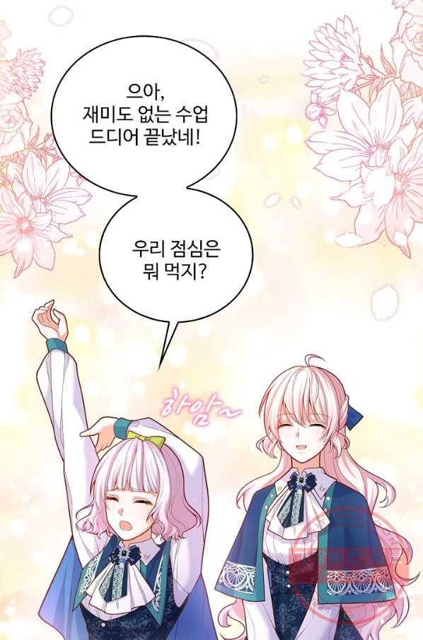 악역 공주님의 생존계획 42화 9