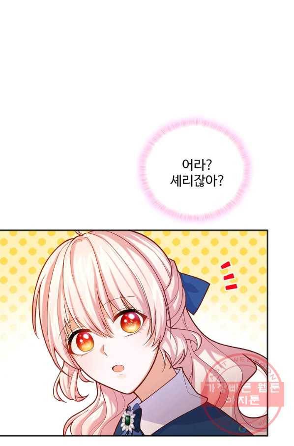 악역 공주님의 생존계획 42화 12