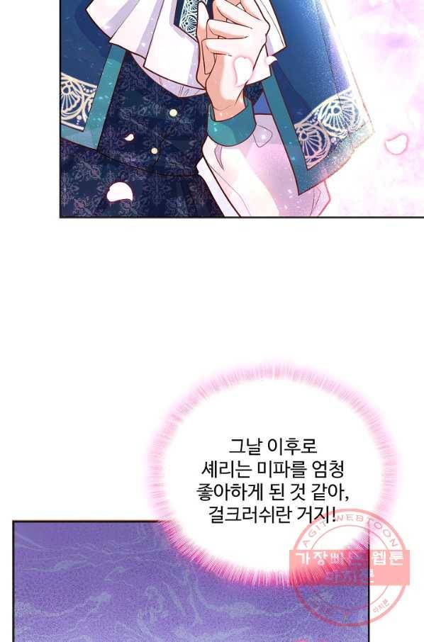 악역 공주님의 생존계획 42화 14
