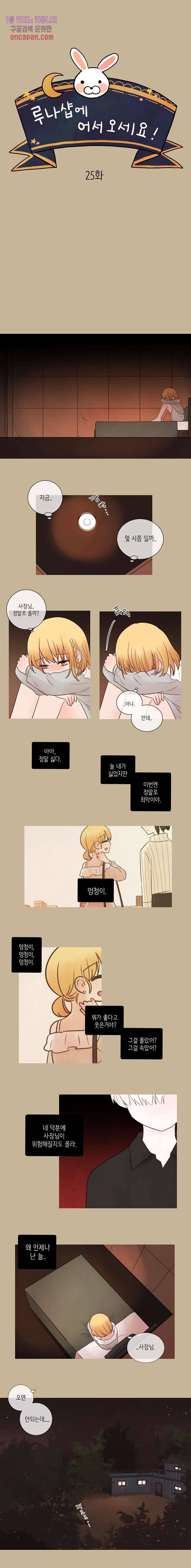 루나샵에 어서오세요:애니멀 힐 25화 1