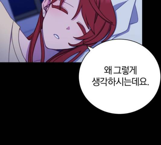 주님, 악마가 되게 해주세요! 38화 4