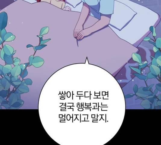 주님, 악마가 되게 해주세요! 38화 8