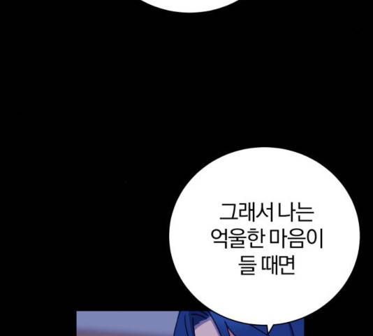 주님, 악마가 되게 해주세요! 38화 9