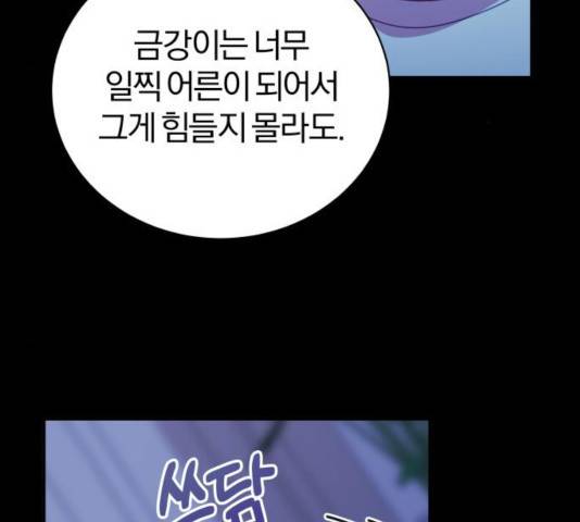 주님, 악마가 되게 해주세요! 38화 30