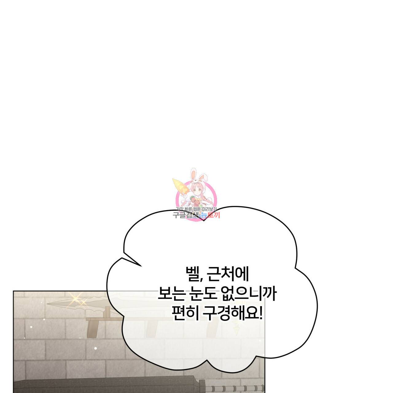 미남과 야수 58화 1