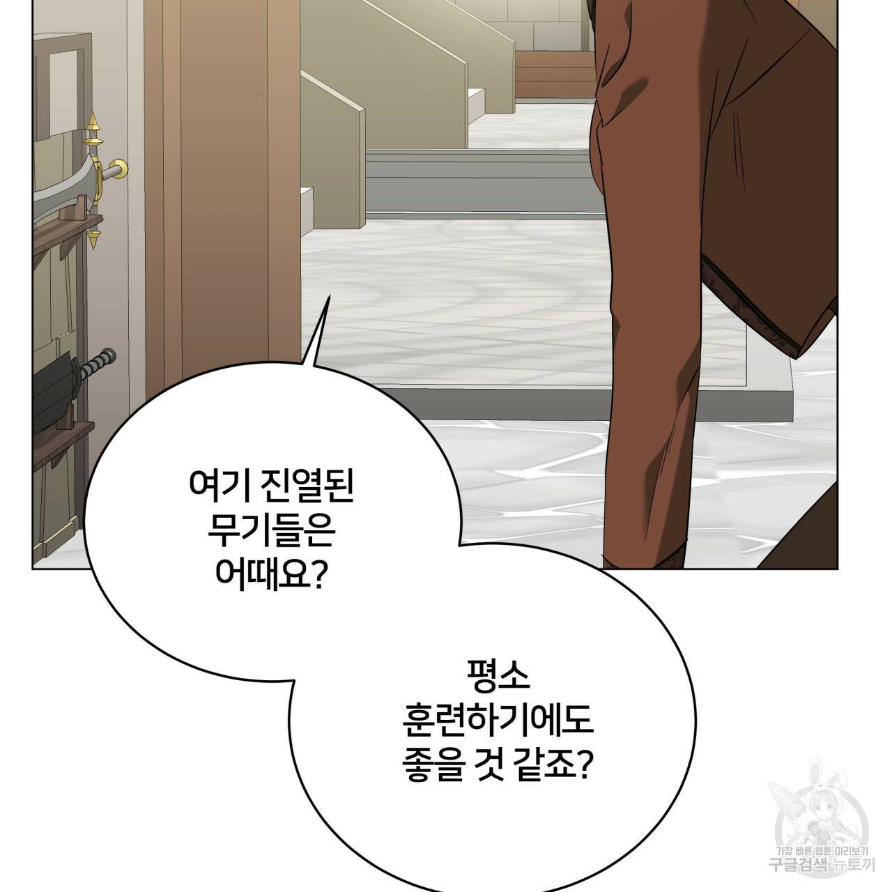 미남과 야수 58화 3