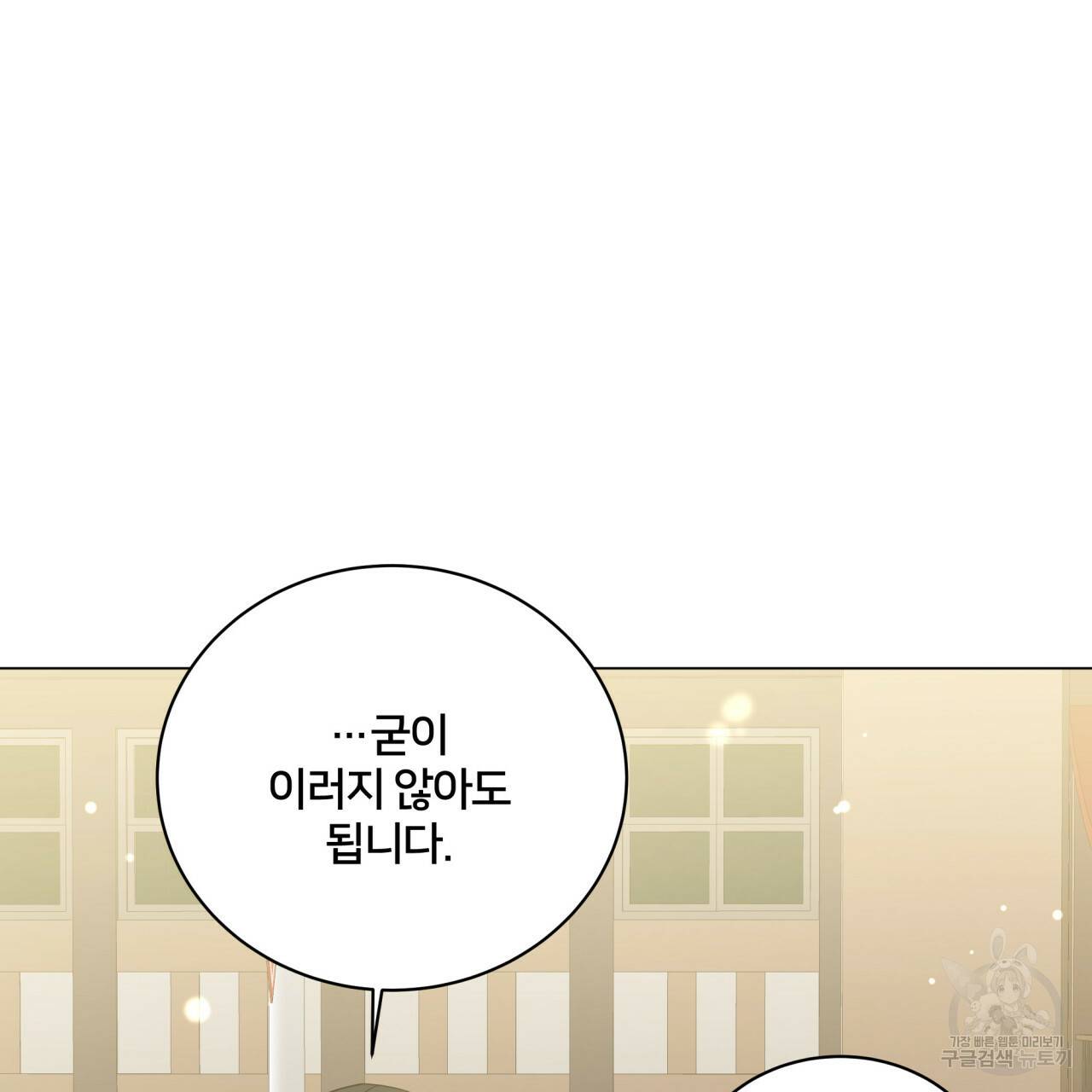 미남과 야수 58화 11