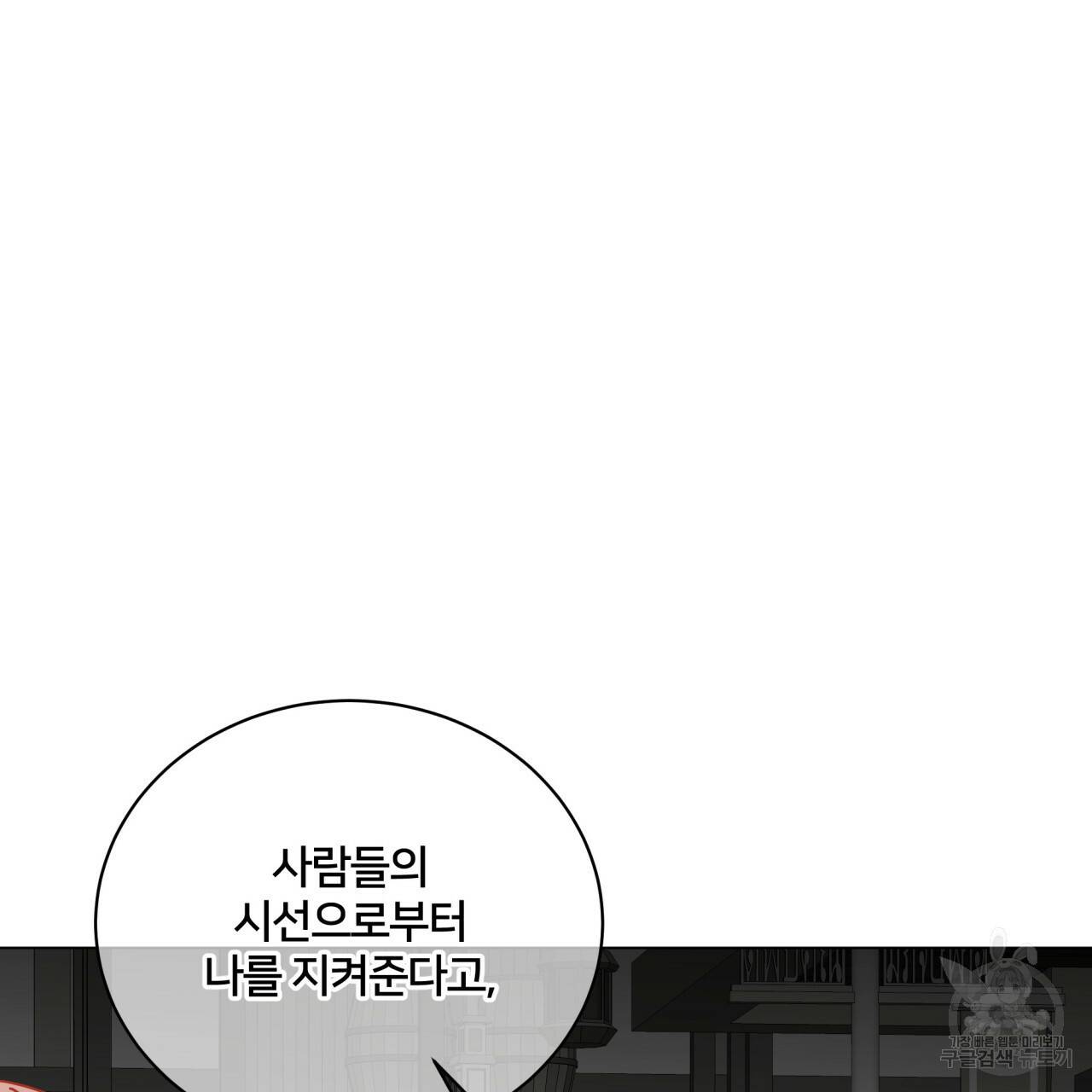미남과 야수 58화 14
