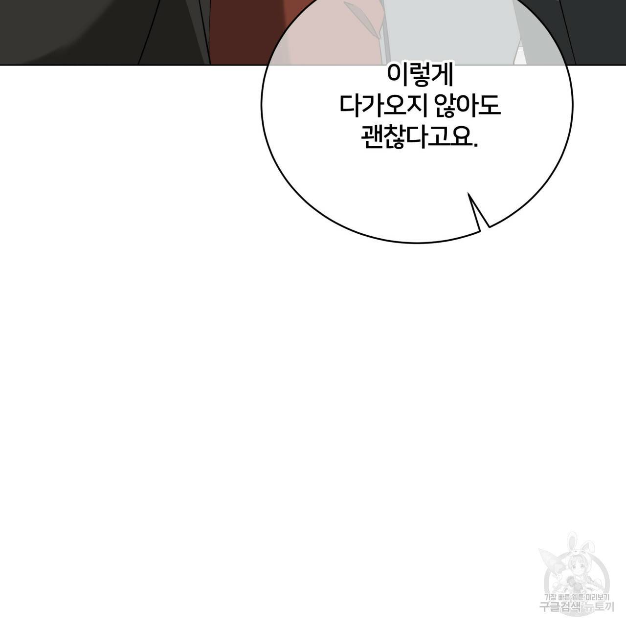 미남과 야수 58화 16