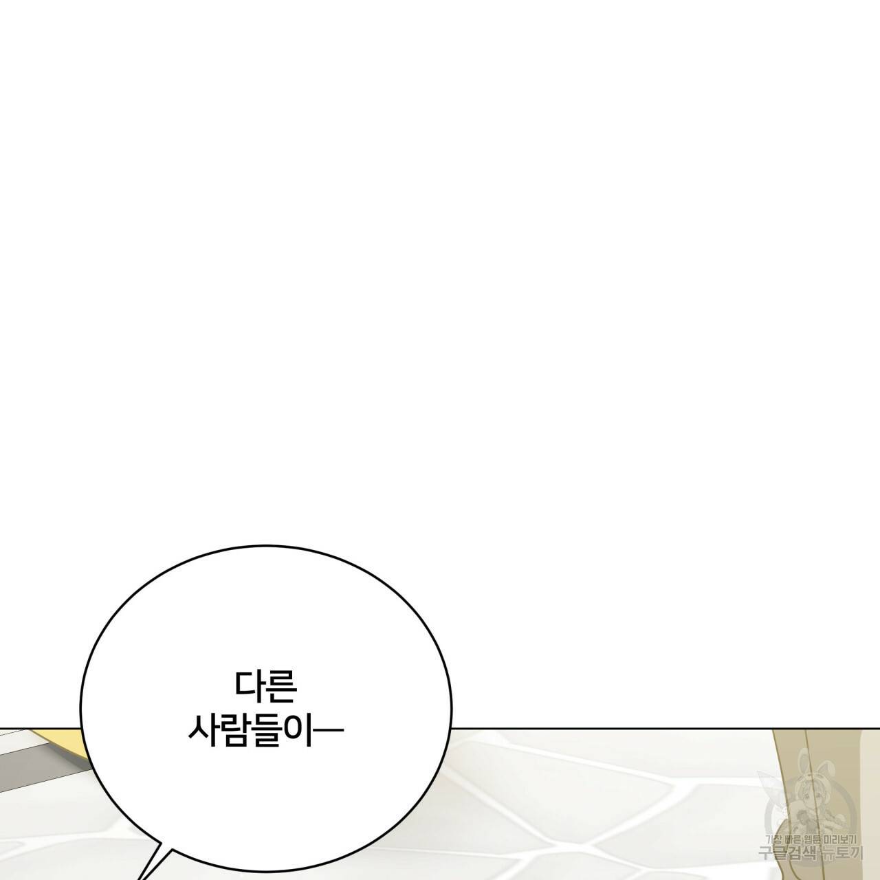 미남과 야수 58화 17