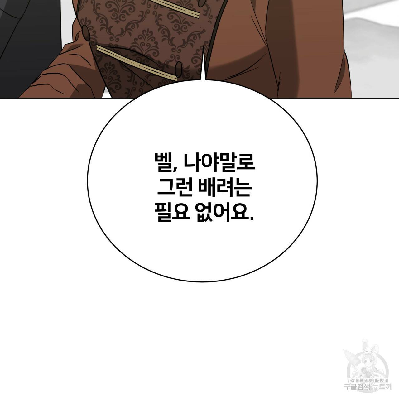 미남과 야수 58화 19