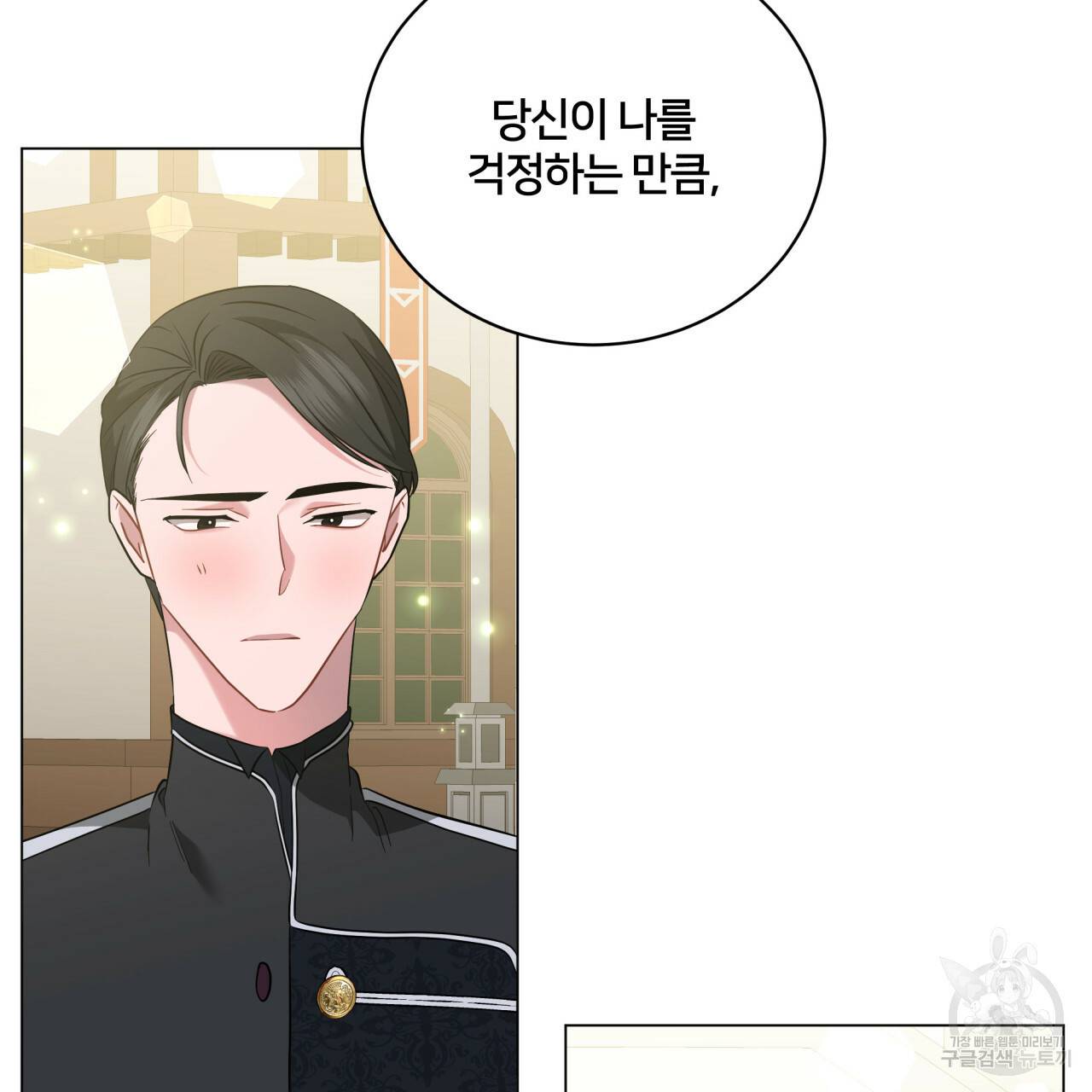 미남과 야수 58화 21