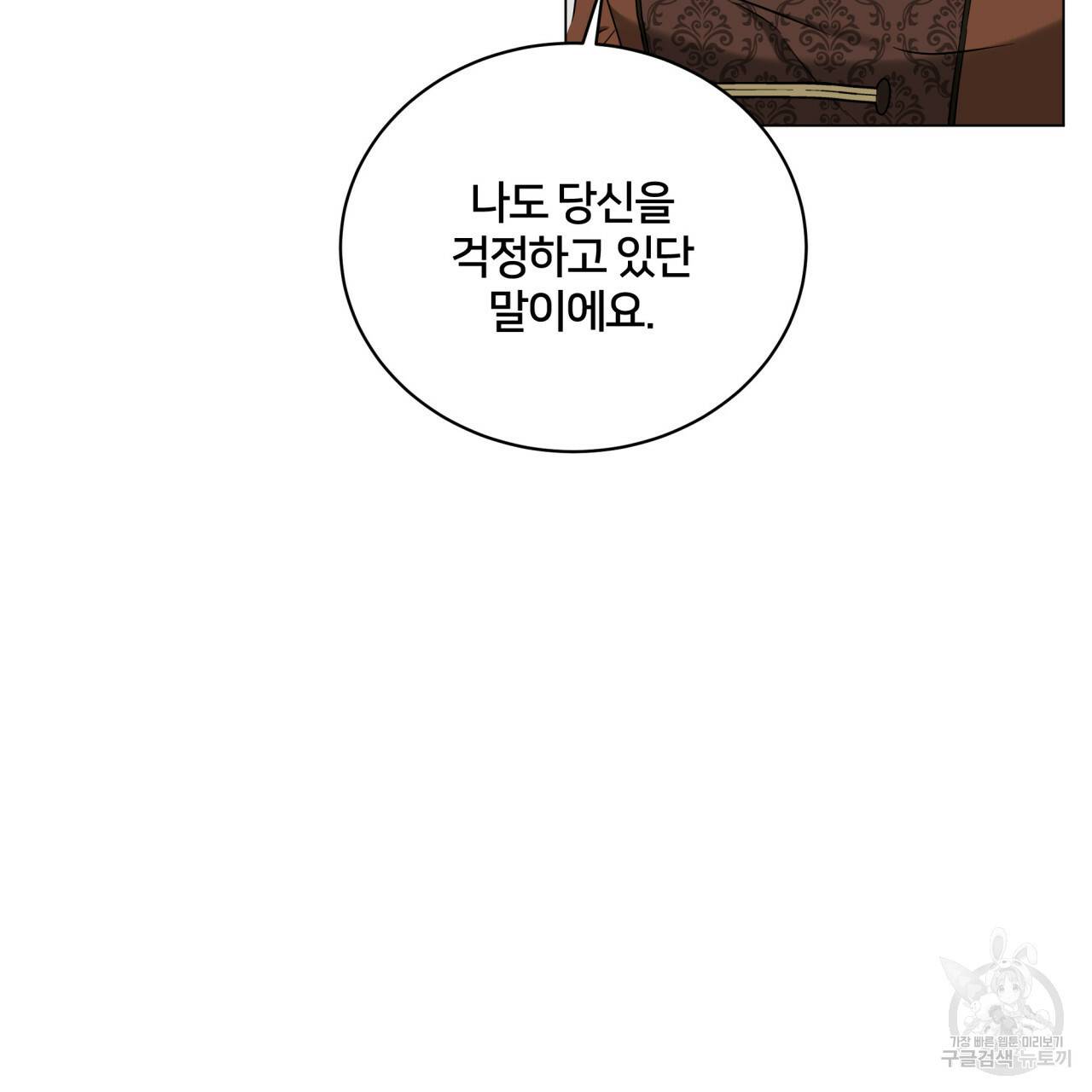미남과 야수 58화 23