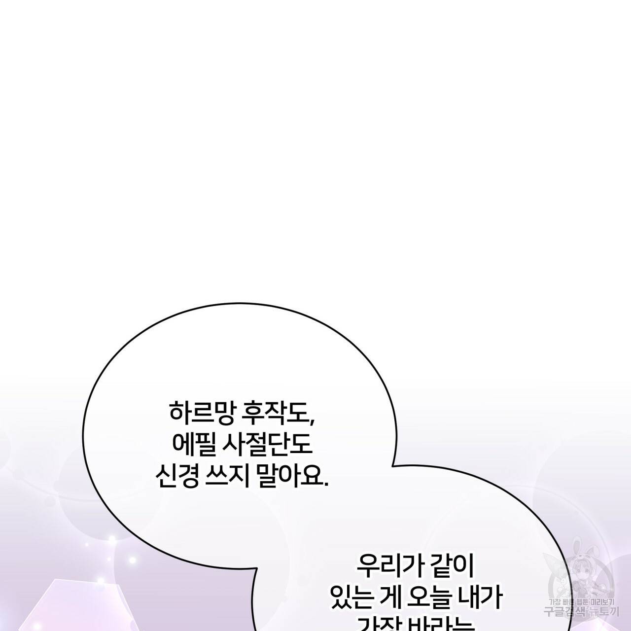 미남과 야수 58화 25