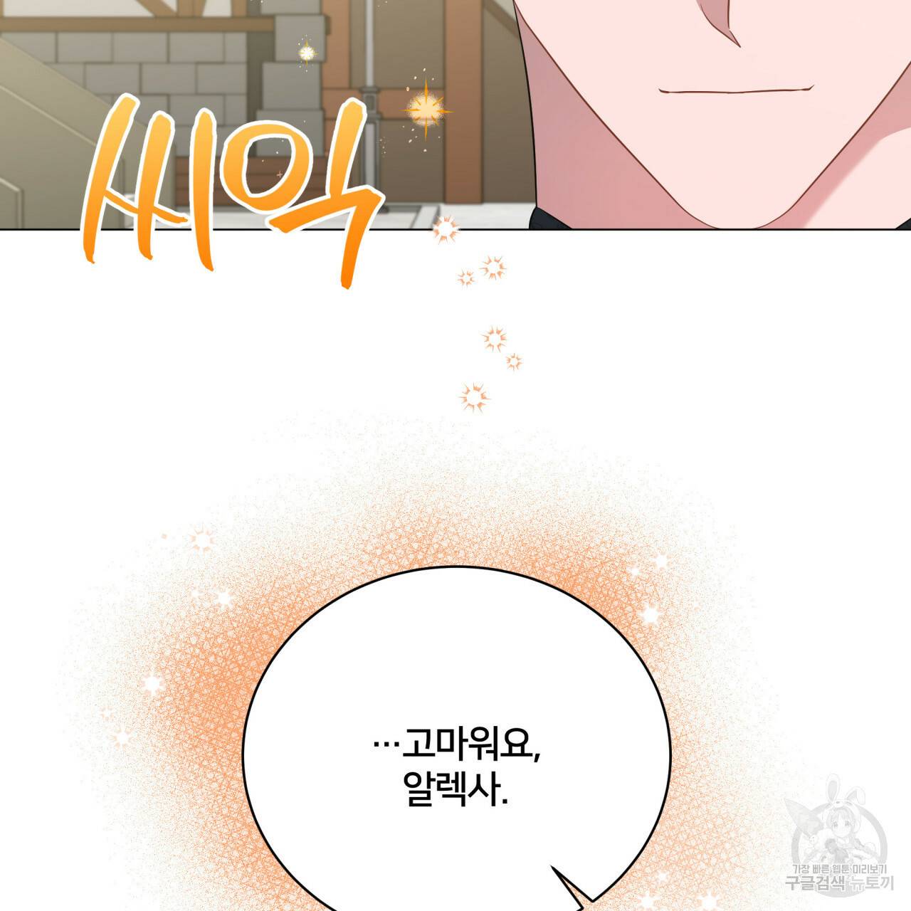 미남과 야수 58화 30