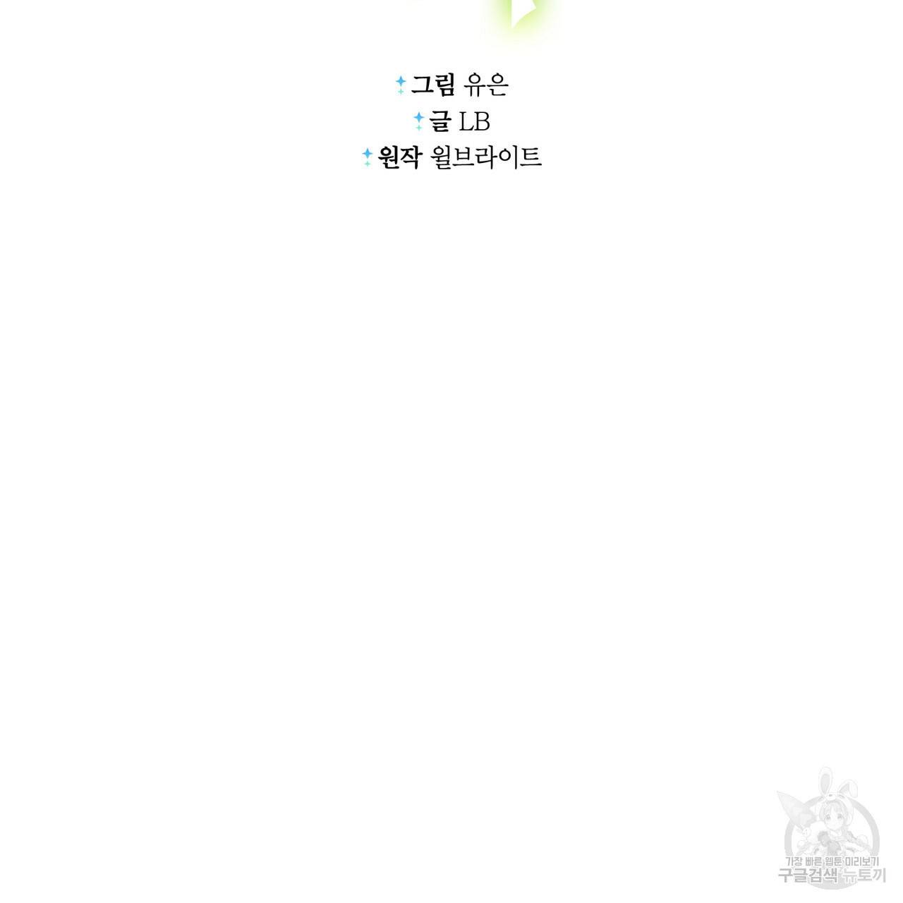 미남과 야수 58화 33