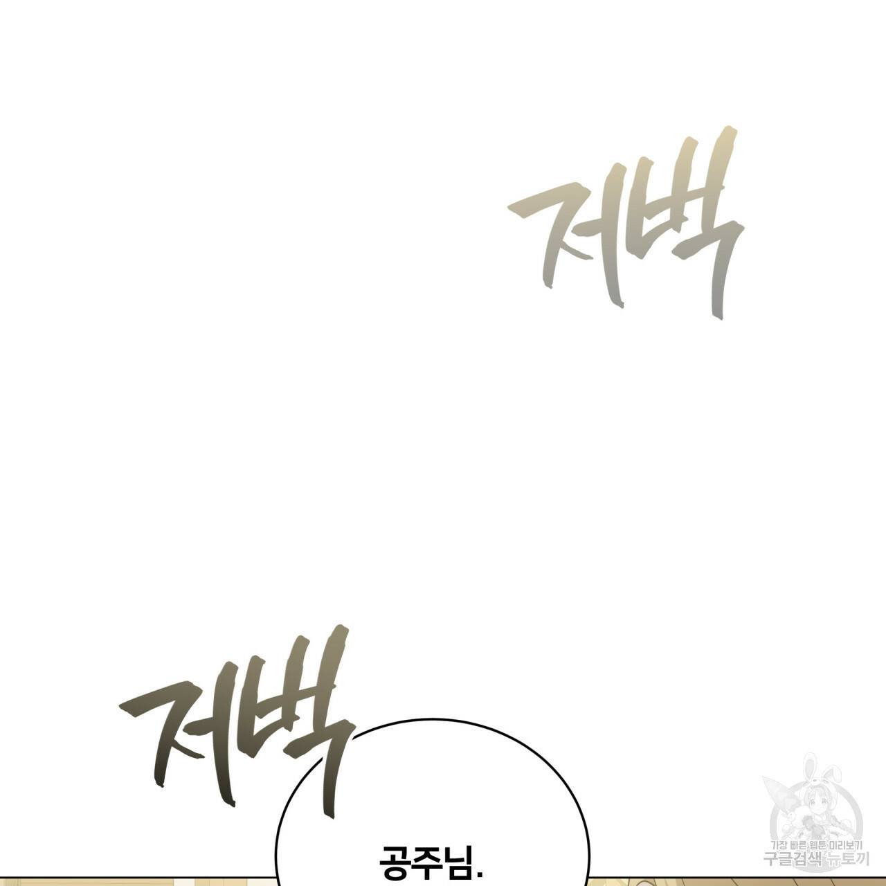 미남과 야수 58화 34
