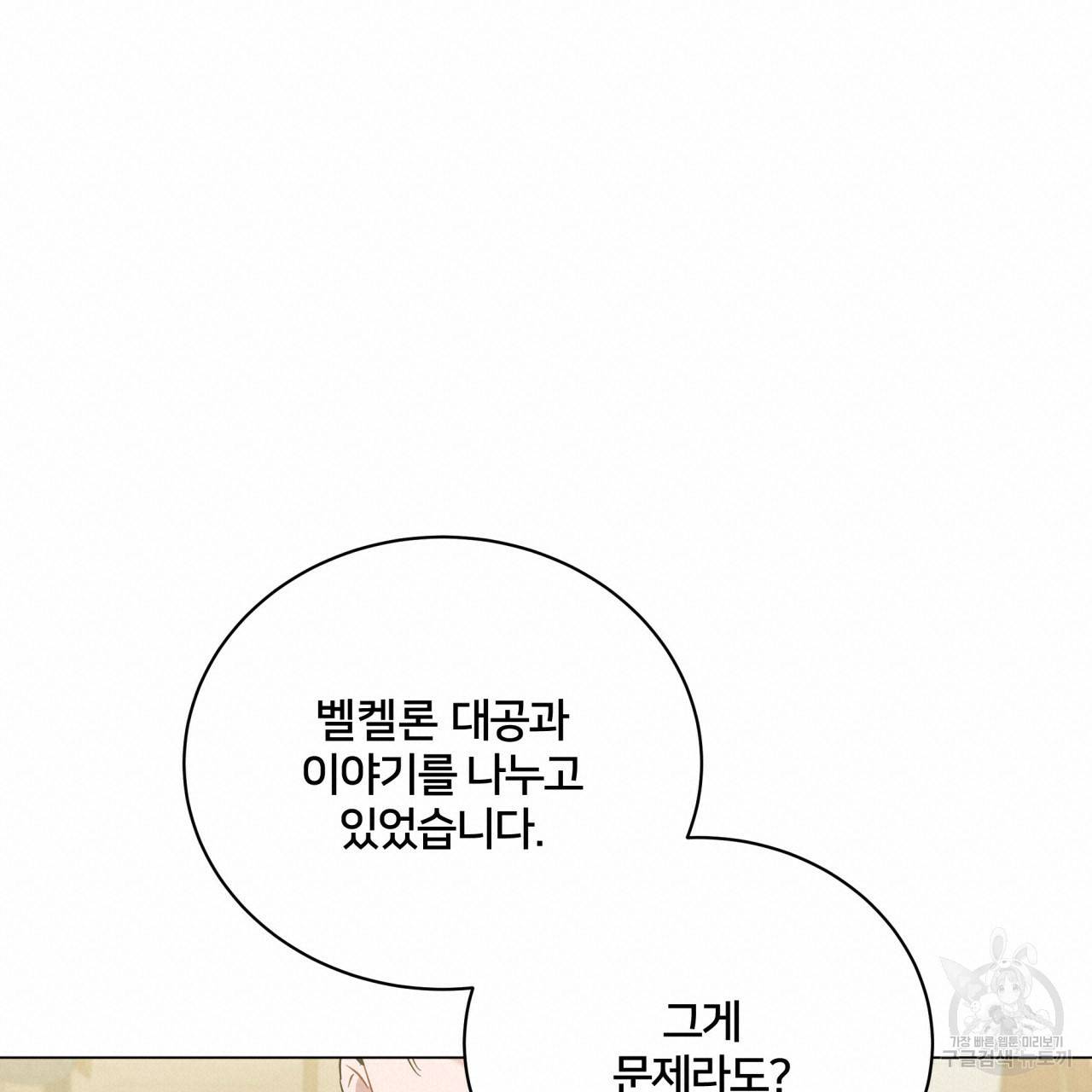 미남과 야수 58화 40