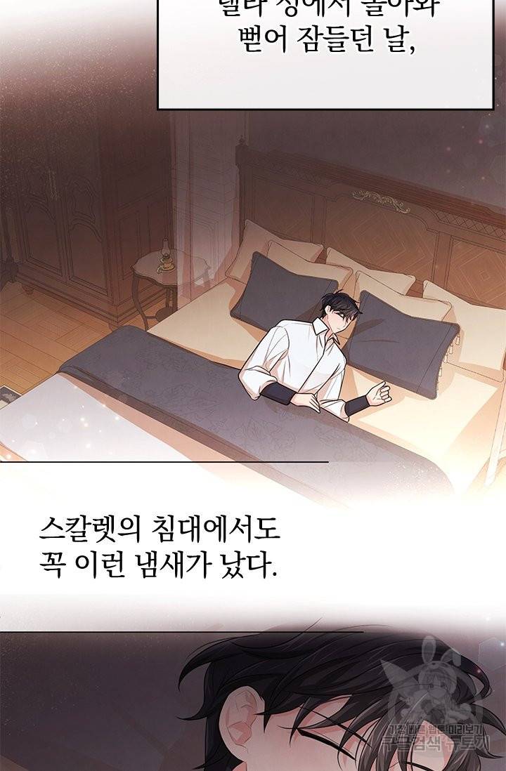 레이디 스칼렛 33화 8
