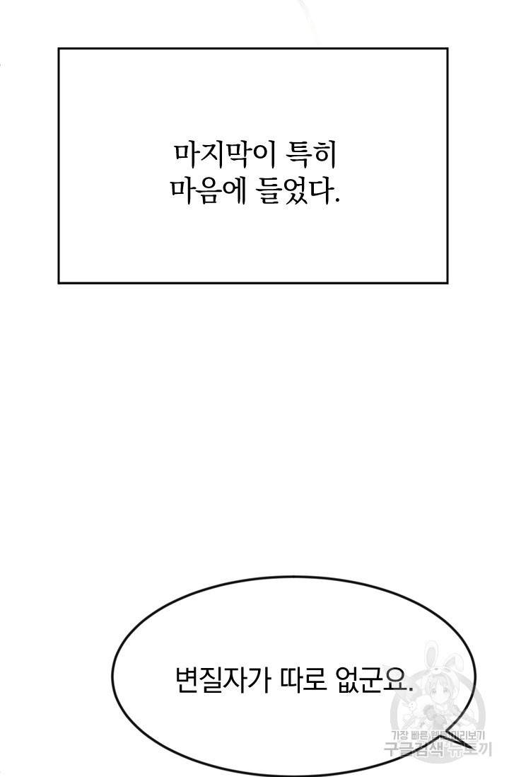 레이디 스칼렛 33화 11