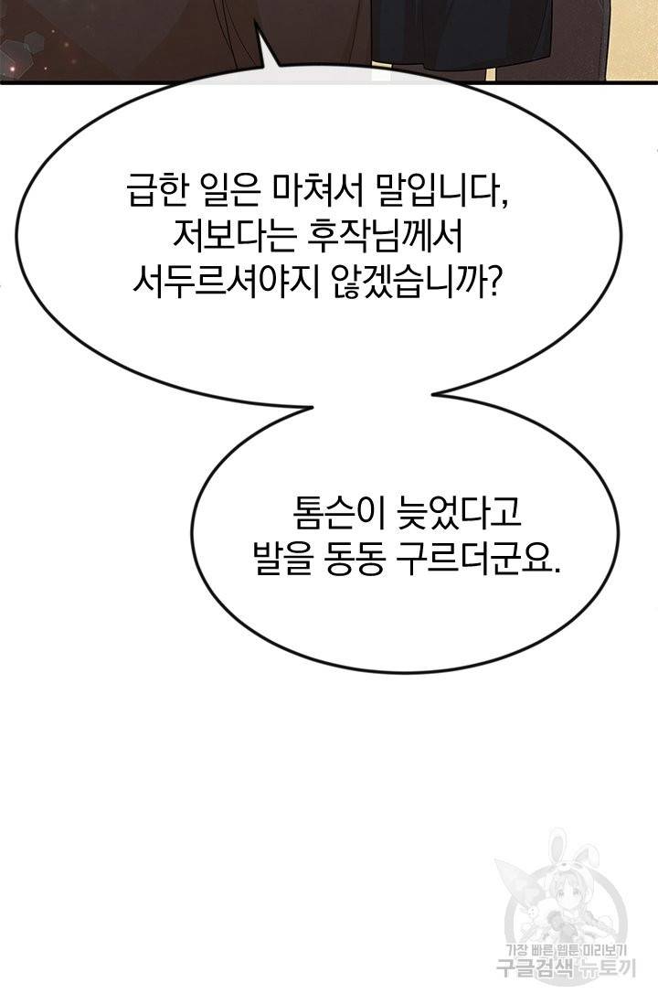 레이디 스칼렛 33화 16