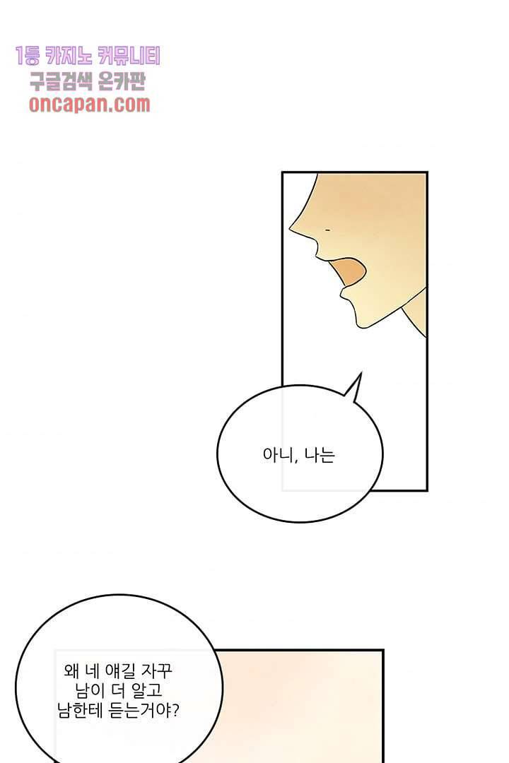 머리 위로 부는 바람 18화 1