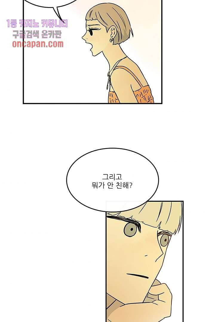 머리 위로 부는 바람 18화 2