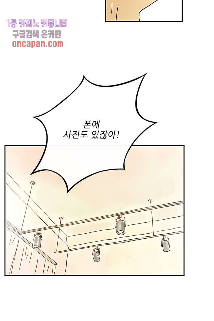 머리 위로 부는 바람 18화 3