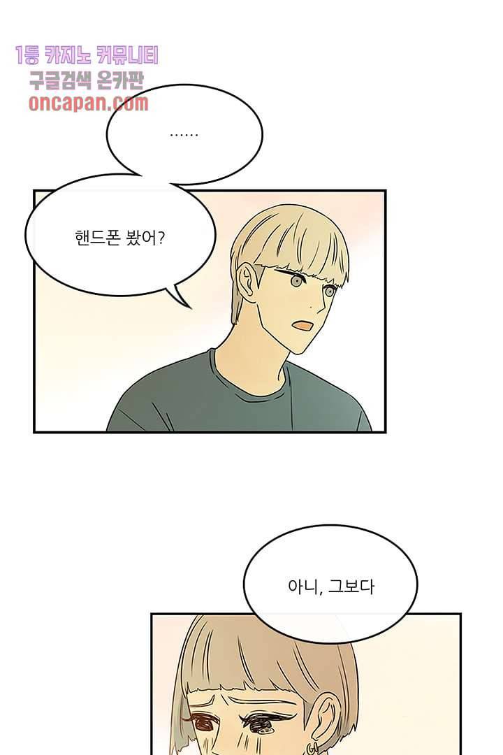 머리 위로 부는 바람 18화 5