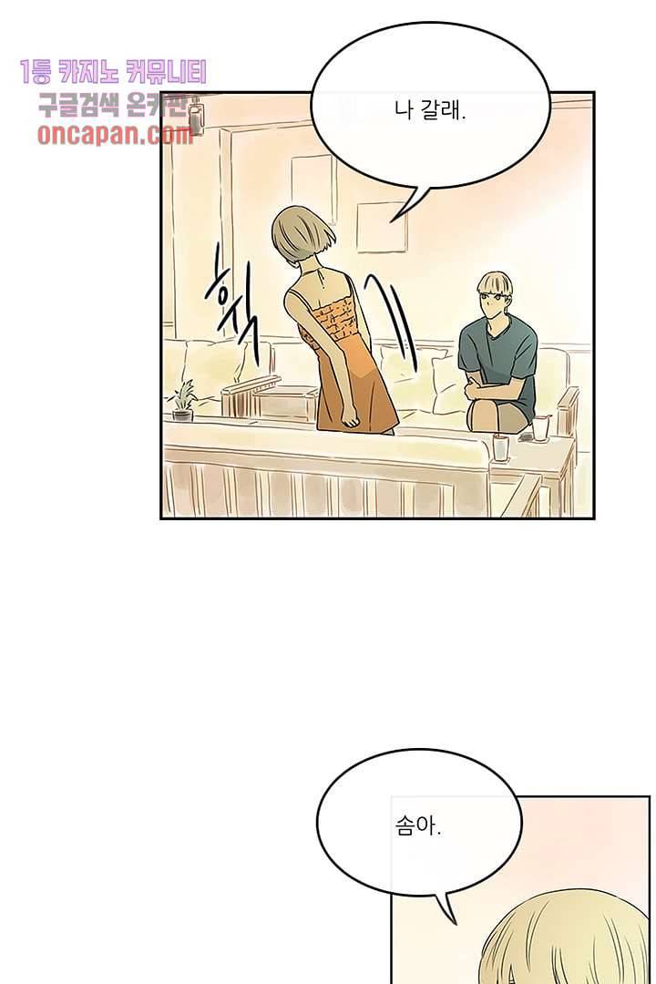머리 위로 부는 바람 18화 7