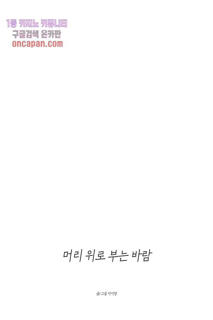 머리 위로 부는 바람 18화 9