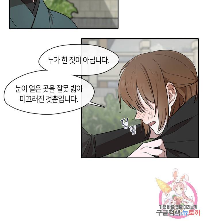 궁에 숨은 꽃 29화 5