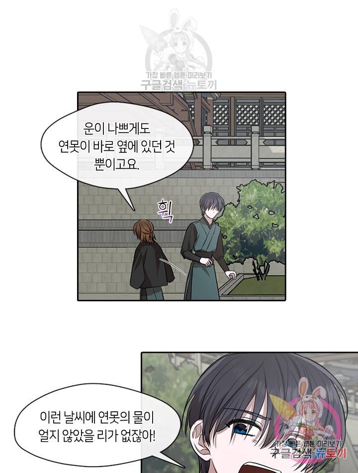 궁에 숨은 꽃 29화 6