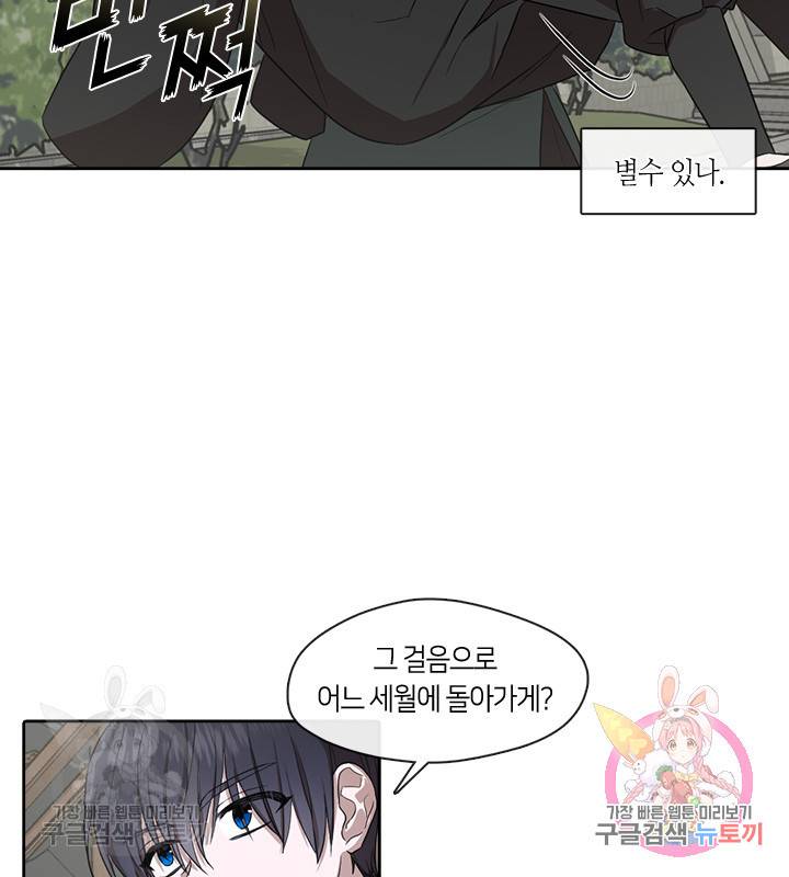 궁에 숨은 꽃 29화 10