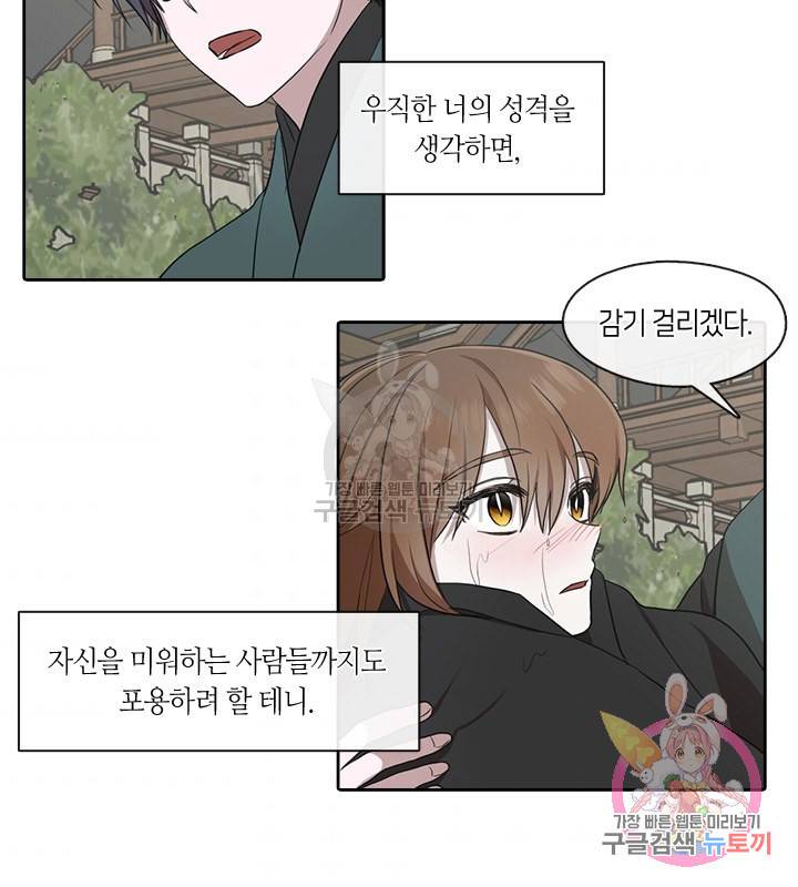 궁에 숨은 꽃 29화 11