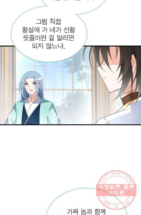 인생 3회차 스승님 114화 3