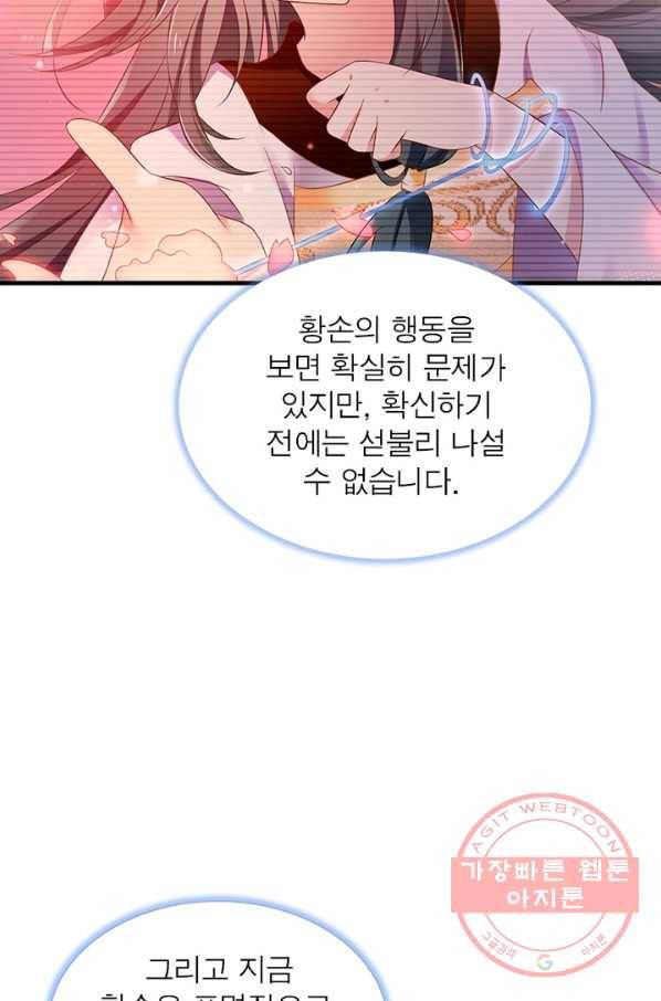 인생 3회차 스승님 114화 6